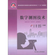 数字测图技术