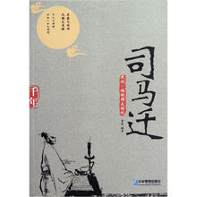 史记他的伟大时代司马迁