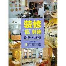 装修“巨”划算:厨房·卫浴