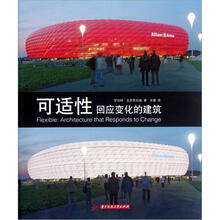 可适性:回应变化的建筑
