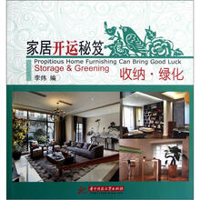 家居开运秘笈：收纳绿化