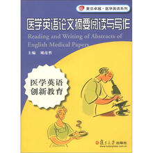 复旦卓越·医学英语系列：医学英语论文摘要阅读与写作
