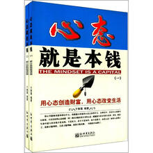心态就是本钱(套装共2册)
