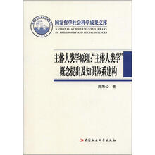 国家哲学社会科学成果文库·主体人类学原理：“文体人类学”概念提出及知识体系建构