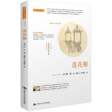 德龄公主文集:莲花瓣