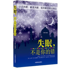 失眠不是你的错