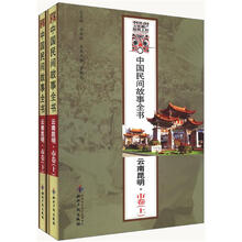 中国民间故事全书:云南昆明(市卷)(套装上下册)