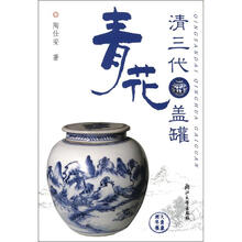 清三代青花盖罐