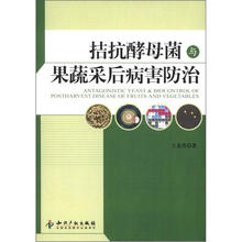 拮抗酵母菌与果蔬采后病害防治