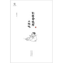 到老舍故居上班吧