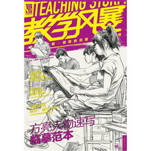 教学风暴：方亮人物速写临摹范本