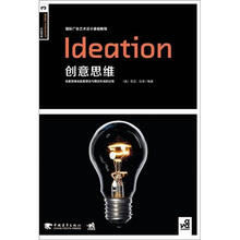 国际广告艺术设计基础教程：创意思维