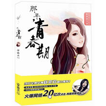 那年，青春期（附女主角海报1张；附赠卡贴2张；附赠书签1张）