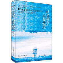 时光静好,许我爱你