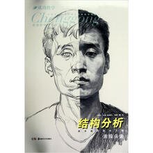 成功教学系列丛书·素描头像：结构分析