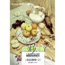 美术高考名师范画·我的色彩我做主：色彩静物2