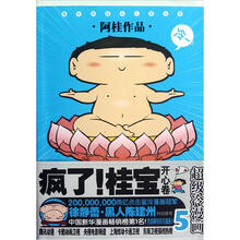 疯了!桂宝5:开心卷