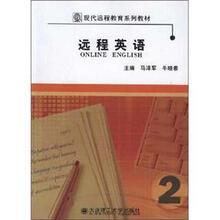 远程英语2