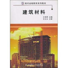 建筑材料