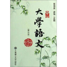 大学语文