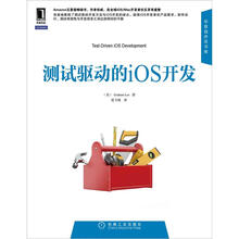 测试驱动的iOS开发