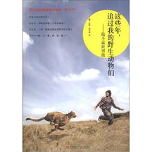 这些年，追过我的野生动物们：跑不赢就别跑