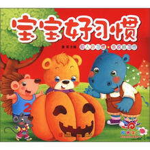 宝宝好习惯：助人好习惯、乐观好习惯