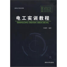 电工实训教程