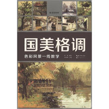 国美格调：色彩风景一线教学