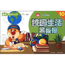 最新黑板报设计大全·红花板报10：校园生活黑板报