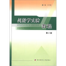 机能学实验教程