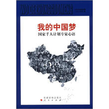 我的中国梦：国家千人计划专家心语