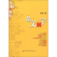 品文解字