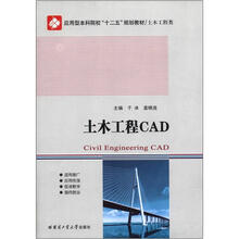 土木工程CAD