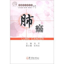 肺癌