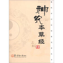 神农本草经