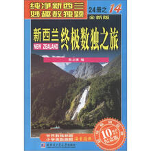 新西兰终极数独之旅（第14册）（全新版）（纪念版）