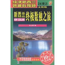 新西兰终极数独之旅（第9册）（全新版）（纪念版）