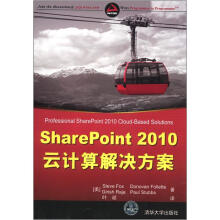 SharePoint 2010云计算解决方案