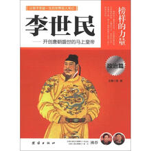 榜样的力量:李世民(政治篇)