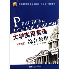 大学实用英语综合教程(第2册)