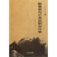 黎景嵩与乙未反割台斗争