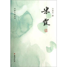 作家文库系列：米霞