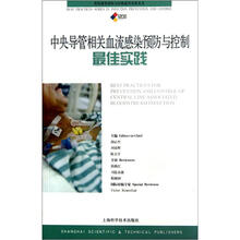 中央导管相关血流感染预防与控制最佳实践