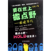 要在世上撒点野：拒绝平凡