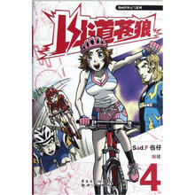 山道苍狼4（热血真实的写实型运动漫画）