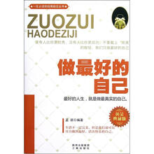 做最好的自己（黄金典藏版）