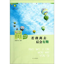 若我离去，后会有期