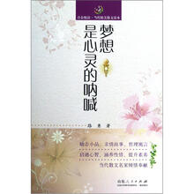 梦想是心灵的呐喊