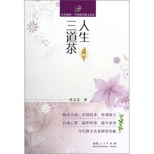 人生三道茶